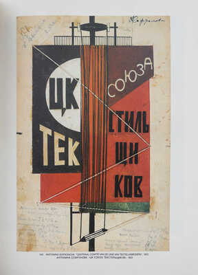 Великая утопия. Русский и советский авангард 1915-1932. Берн; Москва: Бентелли, Галарт, 1993.